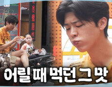 [나 혼자 산다] 벤치에 앉아 추억의 지엔빙을 먹어보는 박지현 숨길 수 없는 행복한 표정, MBC 260731 방송 