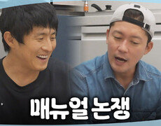 [나 혼자 산다] 극명하게 갈리는 기안84X김대호의 취향!🤣 마침내 종결된 매뉴얼 전쟁(?), MBC 260925 방송 