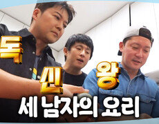 [나 혼자 산다] 비주얼과 냄새는 합격! 과연 전현무X기안84X김대호의 한상 차림 결과는..?, MBC 260925 방송 