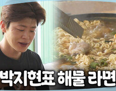 [나 혼자 산다] 삼촌을 위해 발휘하는 요리 실력! 삼촌과 투닥투닥 라면을 먹는 박지현, MBC 260925 방송 