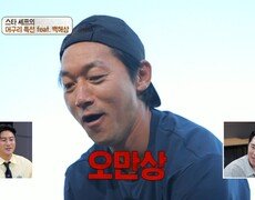 안 CEO가 보고 있다는 말에 자극받은 김남일 과연 무거운 웍질에 성공할 수 있을까?!, MBC 241007 방송 