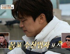 명불허전 목포의 아들! 목포 수산업자 포스 물씬 나는 박지현의 완벽한 생선 손질, MBC 250106 방송 