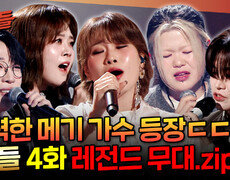 [엠뚜루마뚜루] 새로운 1등 가수의 등장?!이예지&안성훈&손승연&김기태&이예준 무대 모음.zip | #1등들 #일등들 MBC260308방송 