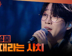 [1등들] ＜미스터트롯2＞ 우승자 안성훈 - 그대라는 사치, MBC 260308 방송 
