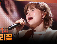 [1등들] ＜보이스 코리아1＞ 우승자 손승연 - 말리꽃, MBC 260419 방송 