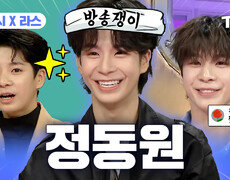 《TVPP》 흥! 으로 돌아온 트로트 왕세자🤴 정동원 어린 시절부터 몰아보기🫶 | 전지적참견시점 | TVPP | MBC 211120 방송 외 