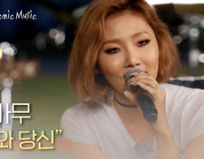 마마무 - 비와 당신 | #피크닉라이브소풍 l EP.71 