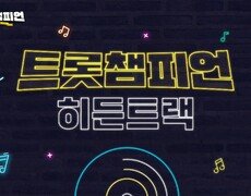 나이스맨다운 멋진 폼 F4가 소개하는 ＜트롯챔피언＞ 34회 l 2월 22일 (목) 저녁 8시 MBC ON 방송 [예고] 