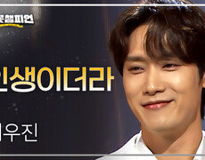 최우진 - 인생이더라 l 트롯챔피언 l EP.90 