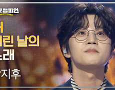 박지후 - 내 어린 날의 노래 l 트롯챔피언 l EP.94 