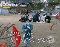 외로워도 슬퍼도 막내 수호는 달립니다~ MBN 251208 방송 