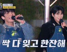 김준수 X 최수호  싹 다 잊고 한잔 MBN 251208 방송 
