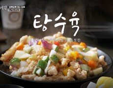 방송 나가기 전에 편집자도 먹으러 갔다가 재방문한 레전드 탕수육 집 MBN 260220 방송 