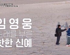 ‘다시 만날 수 있을까~’ 임영웅 노래를 부른 핫한 신예! 꿀성대 게스트들과 함께하는 제주도 도민 맛집은?! MBN 260313 방송 