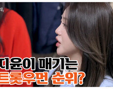 [단독] 우승자 홍지윤의 충격 고백, “솔직히 전 트로트 여가수들 중 00위라고 생각해요” MBN 260508 방송 