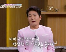 아버지 산소에서 들린 환청... 진성이 외상 장부에 써 내려간 ＜태클을 걸지마＞ MBN 260725 방송 