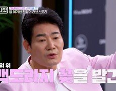 항암 중 '그냥 떠나버릴까' 했던 진성... 백도라지 구하러 바위서 굴러떨어진 아내의 사랑 MBN 260725 방송 