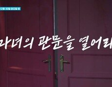 [현역가왕3] 마녀의 관문을 열어라! MBN 251230 방송 