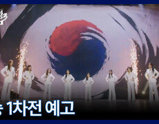 [현역가왕3] 결승 1차전 예고 MBN 260303 방송 