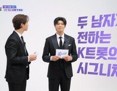 [티저]당신이 좋아하는 트롯은 무엇인가요? 박지현X송민준이 전하는 K트롯의 시그니처 티저 영상 MBN 260228 방송 