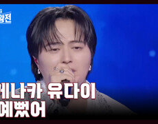 [선공개] 타케나카 유다이  예뻤어 MBN 260421 방송 