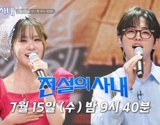 [1회 선공개] “여보세요 여러분 안녕하세요~” 귀여움으로 무장한 듀엣! 하루 & 다현 ‘전화 통신’ MBN 260715 방송 