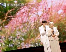 [전설의 사내 5회 선공개] “할머니와 함께라서…” 하루 x 할머니, 가슴 뭉클한 ‘찔레꽃’ 듀엣 MBN 260812 방송 