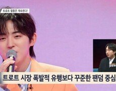 [보부상 요즘 그거] 트로트 인기 여전히 계속되고 있을까? MBN 260916 방송 