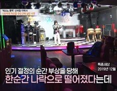 “100억 이상 벌었겠지” 전성기에 찾아온 불운 MBN 251211 방송 