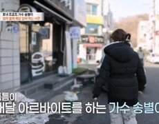 “24시간이 모자라” 알바에 간병까지 바쁜 송별이 MBN 260205 방송 