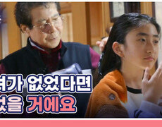 외할아버지에게 새 삶 찾아다 준 트롯신동 장예슬 MBN 251211 방송 