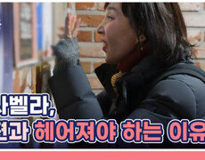 가수 이사벨라, 남편과 생이별 해야 하는 사연은? MBN 260219 방송 