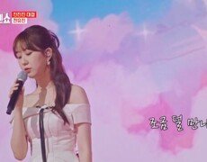 톱텐쇼의 보물0 역시 전유＂진＂ 전유진  다시 사랑한다면 MBN 240903 방송 