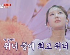 무대를 감성으로 물들인 위너 중에 최고 위너! 전유진  백년의 약속 MBN 241209 방송 