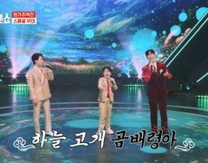 현역가왕2 정통 삼 형제 무대를 톱텐쇼에서?! 공훈X양지원X황민호  곰배령 MBN 250217 방송 