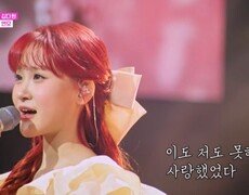 김다현  연모 MBN 251104 방송 