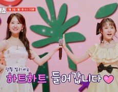 [선공개] 막둥이들의 하트를 받아라 전유진X김다현  하트하트 MBN 250203 방송 