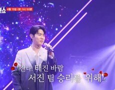 [선공개] 간다 태진 바람~!! 손태진  바람이려오 MBN 250415 방송 