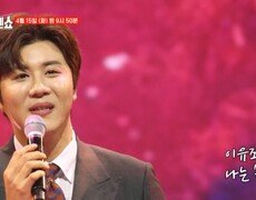 [선공개] 남자의 사랑을 보여줄게요 진해성  다시는 MBN 250415 방송 
