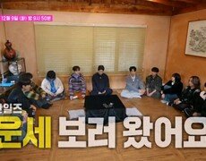 [선공개] 한일즈 운세 보러 왔어요~ 연애운부터 결혼운까지 전격 공개~ MBN 251209 방송 