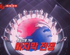 MBN개국 30주년 특집 ＜현역가왕2＞ 결승으로 가는 마지막 관문, 준결승이 시작된다!! MBN 250204 방송 