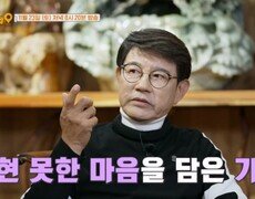 [선공개] 설운도, 임영웅 ＜별빛 같은 나의 사랑아＞ 주인공을 밝히다?! MBN 241123 방송 