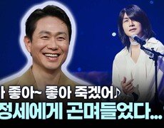 [를 연기한 ] 니가 좋아~ 좋아 죽겠어~ 오정세에게 곤며들었다... 