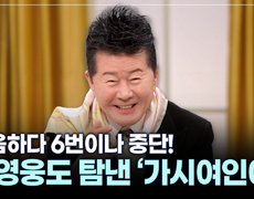 [스타 人터뷰] ＂녹음하다 6번이나 중단＂…태진아 울린 신곡 ′가시여인아′ 