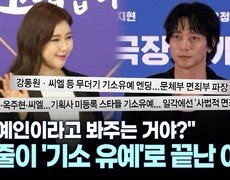 [스타N 이슈] ＂연예인이라고 봐주는 거야?＂…기획사 미등록 줄줄이 ′기소 유예′ 