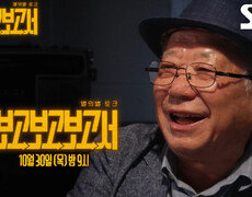 [10월 30일 예고] 오승환×나태주, 어디서도 듣지 못했던 거침없는 토크 