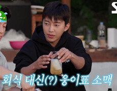 ‘웅텐더’ 임영웅, 시원한 소맥으로 시작하는 밥도둑 저녁 식사 (ft. 등갈비) 