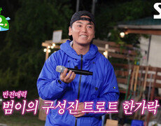 ‘초대가수’ 곽범, 임영웅 감탄하게 만든 트로트 실력으로 부른 ＜홍시＞ 