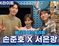 손준호와 서은광의 장래희망은 의사였다!? 트로트 한 소절까지! [웬디의 영스트리트] 