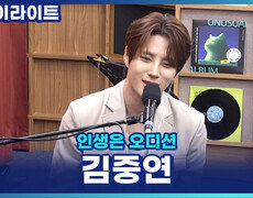 까만 눈의 고양이상 김중연, 아이돌 해체 후 트롯에 도전?! [인생은 오디션] 